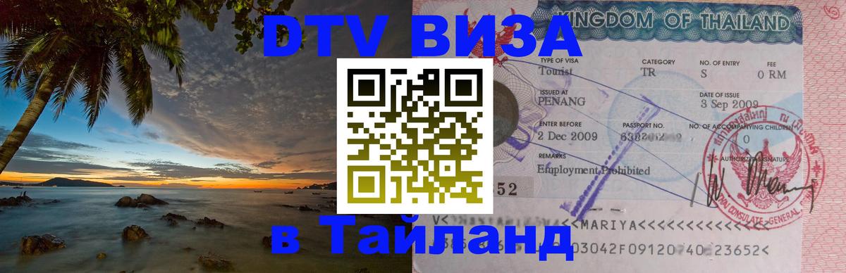 Сколько стоит DTV виза — актуальные цены, оформление даже без документов - 
